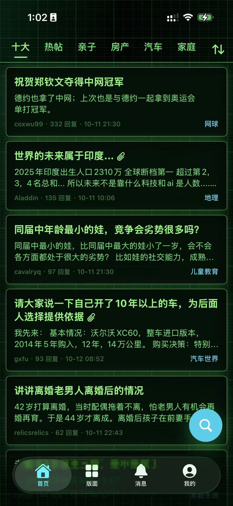 水木拾光 App 界面截图